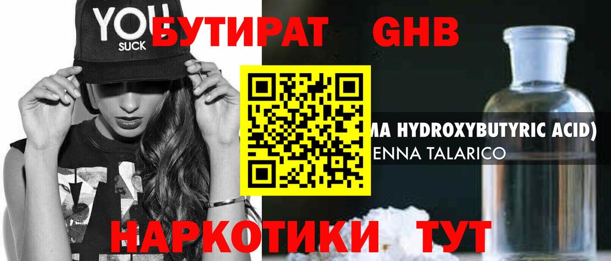 Бутират бутандиол Нарткала