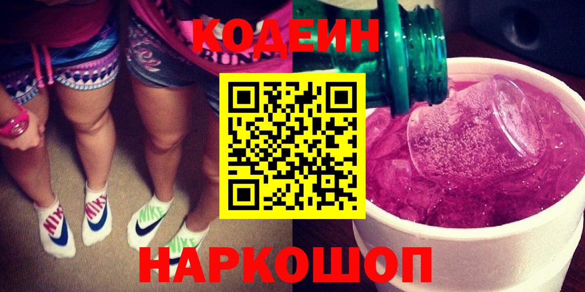 Кодеин напиток Lean (лин) Нарткала
