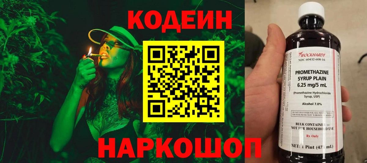 Кодеин Purple Drank  Вход с VPN  Кодеиновый сироп Lean напиток Lean (лин)  Нарткала 