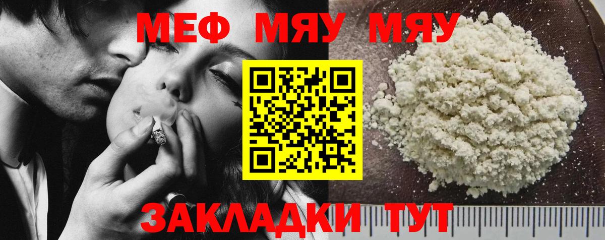 Меф кристаллы Нарткала